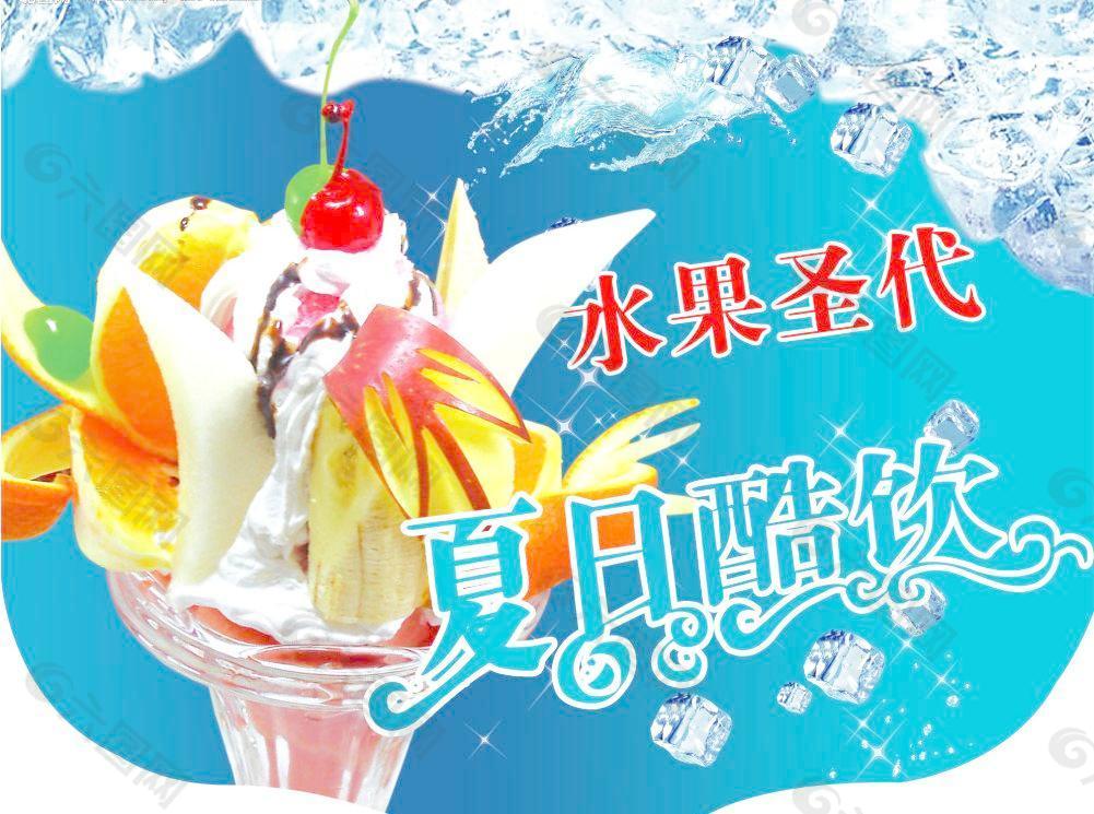 水果圣代圖片