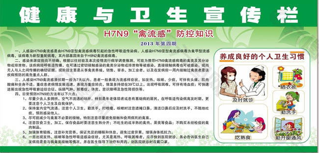H7N9禽流感海报设计模板