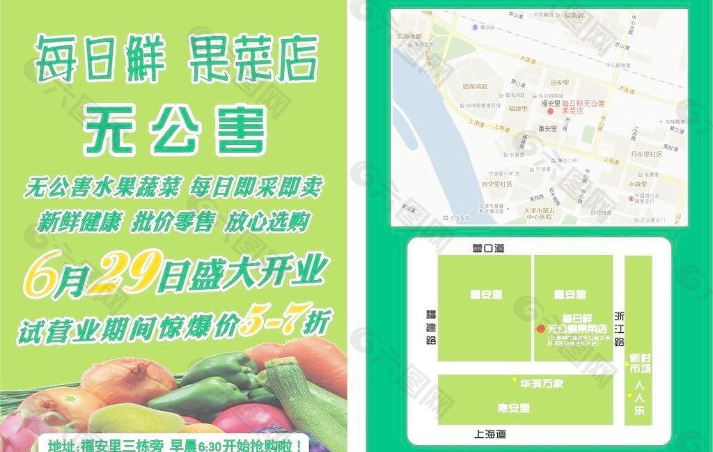 水果 蔬菜 宣传单图片