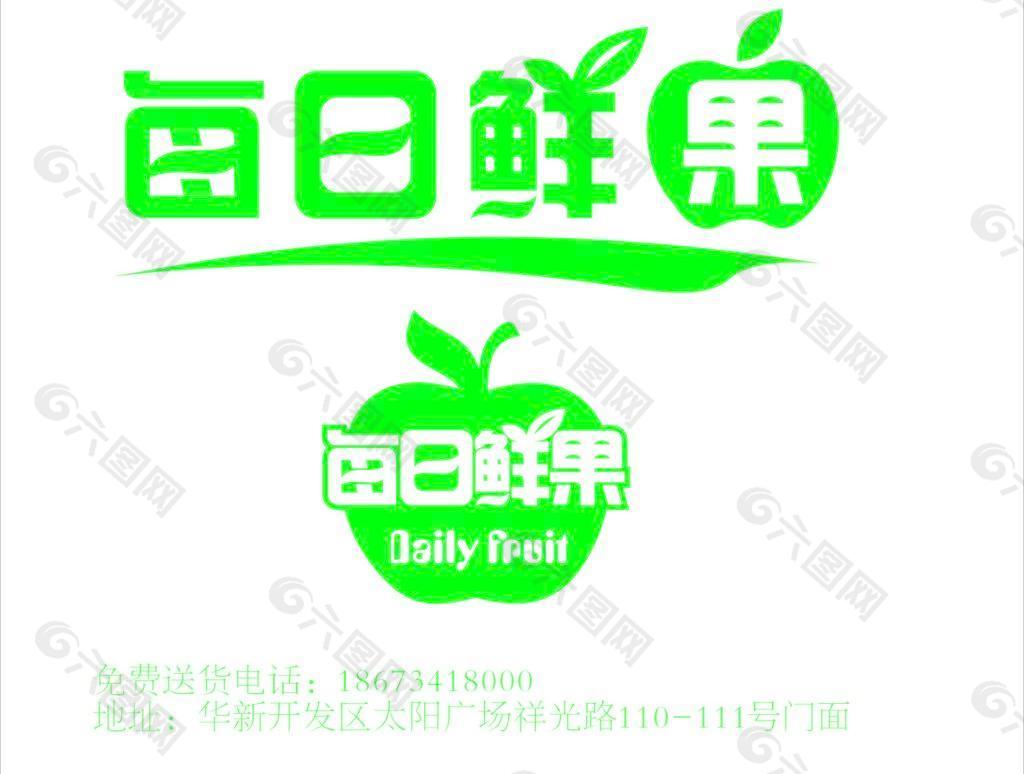 每日鮮果圖片