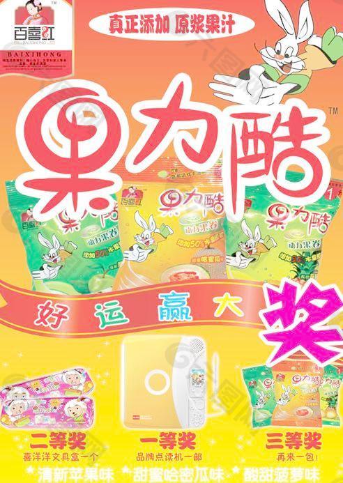 果力酷食品包裝PSD分層模板