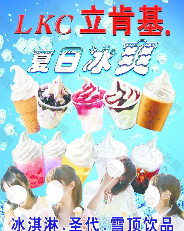 冰淇淋圖片