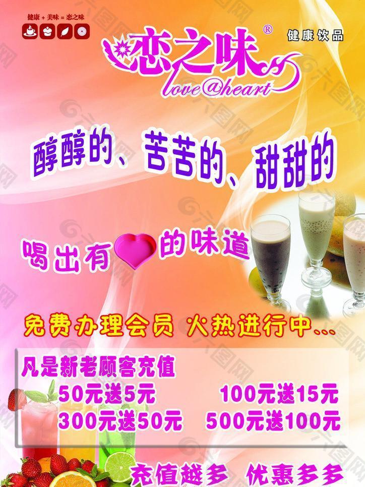 飲料海報(bào)圖片