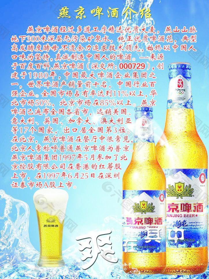 燕京啤酒圖片