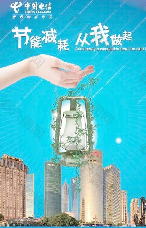 節能減排低碳生活PSD環保素
