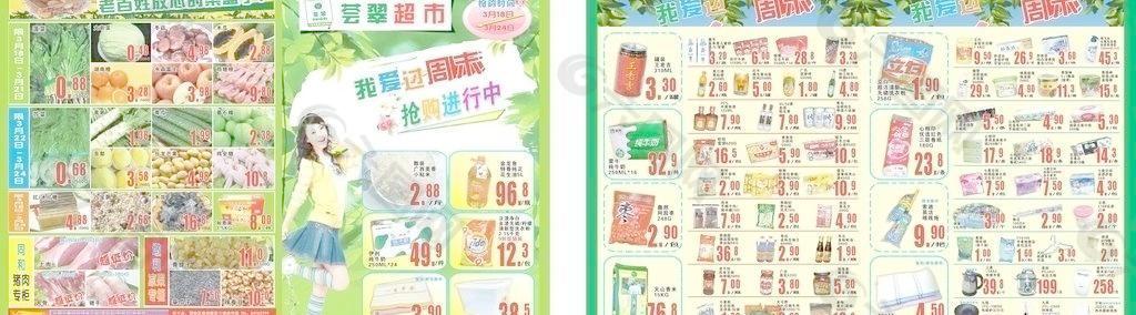 我愛過周末 搶購進行中圖片