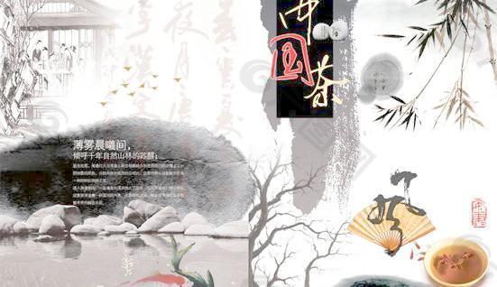 中國(guó)茶古典文化畫冊(cè)PSD設(shè)計(jì)