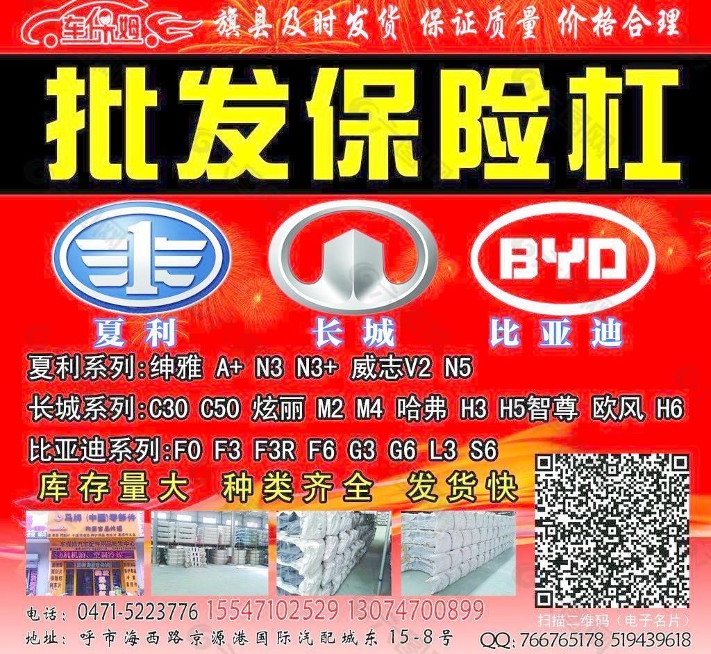 保險(xiǎn)杠圖片