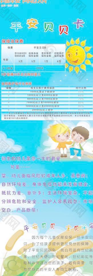 平安保險圖片