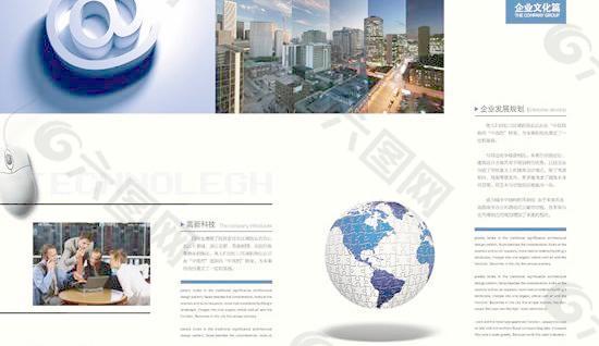 高新科技企業(yè)文化畫冊(cè)PSD分