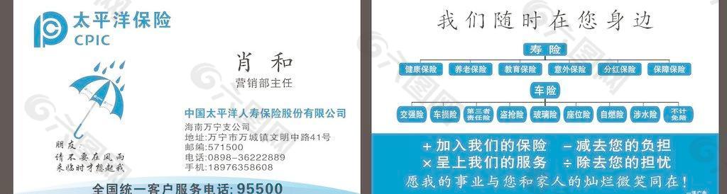 太平洋保險名片圖片