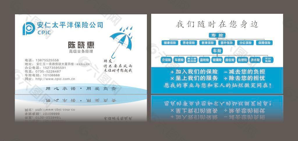 太平洋保險(xiǎn)名片圖片