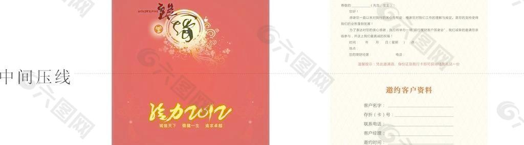太平洋保險(xiǎn)邀請函圖片