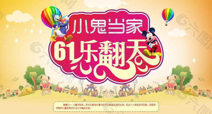 小鬼當(dāng)家六一海報(bào)PSD分層素材