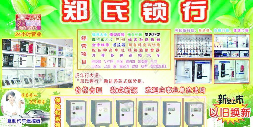 鎖行 保險(xiǎn)柜 廣告 開鎖公司 廣告圖片