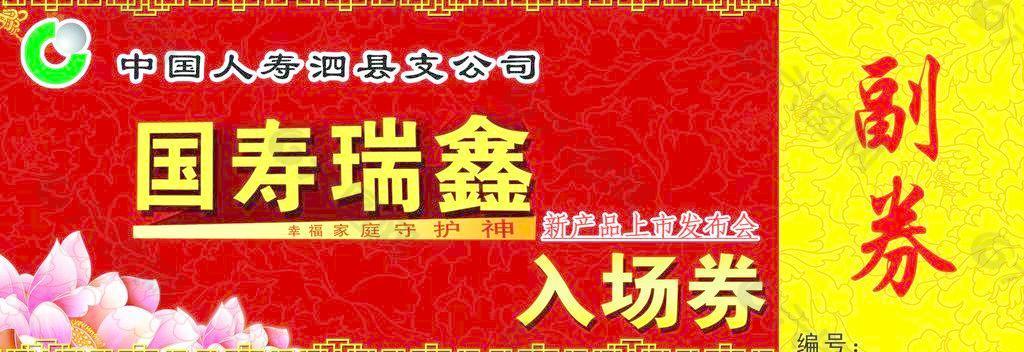 中國(guó)人壽保險(xiǎn)股份有限圖片