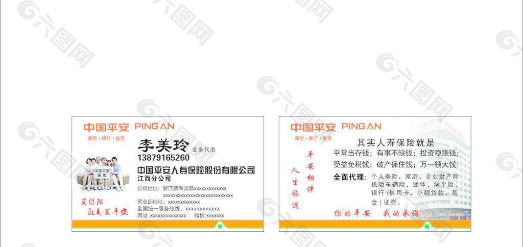 平安名片圖片