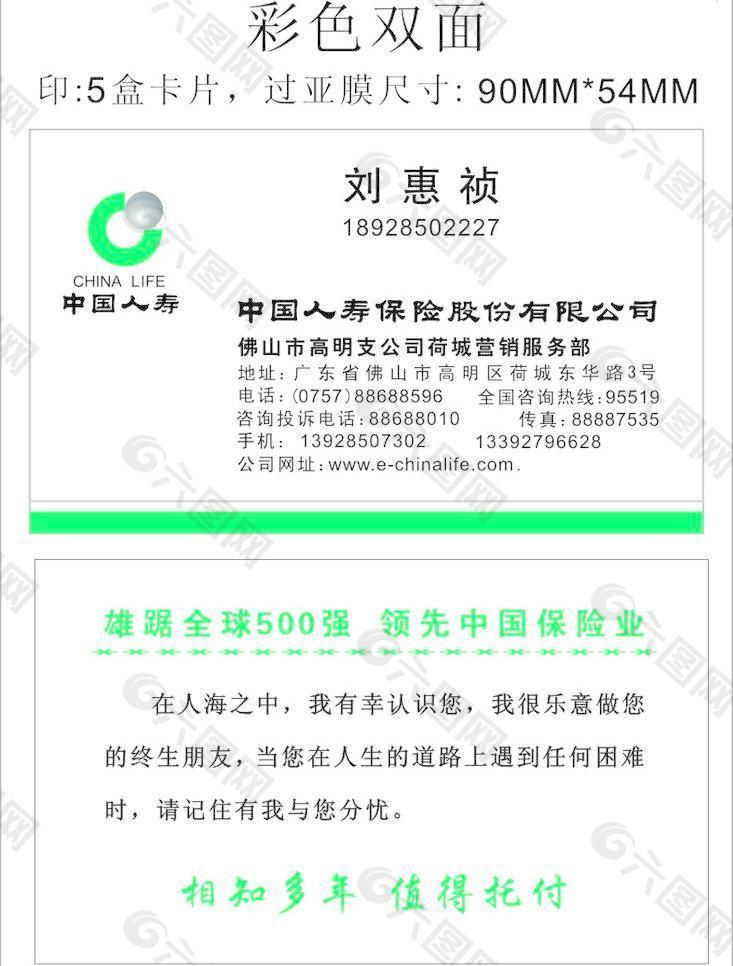 中國人壽名片圖片