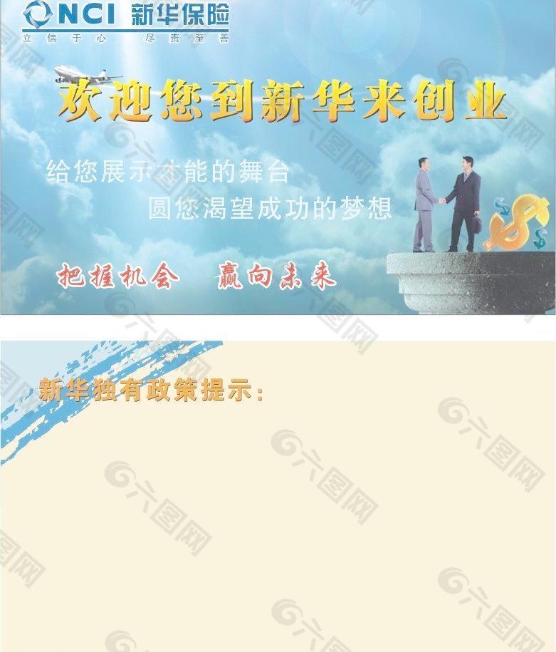 新華增員卡片圖片