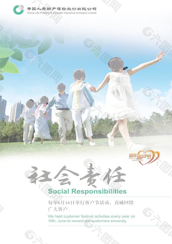 社会责任图片