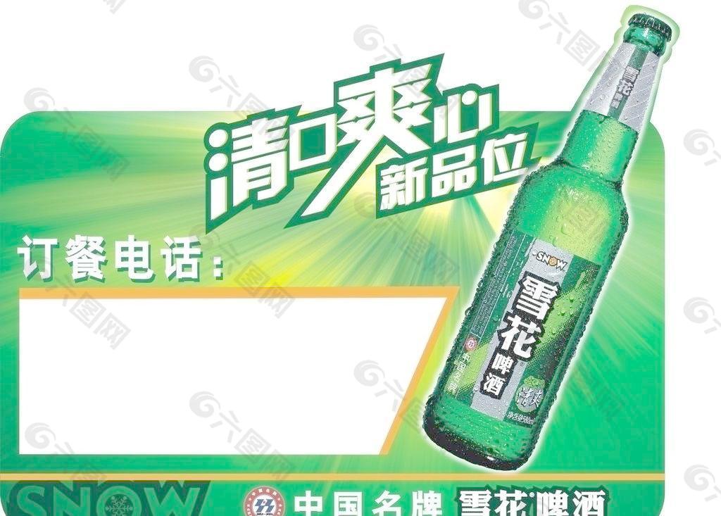 雪花啤酒圖片