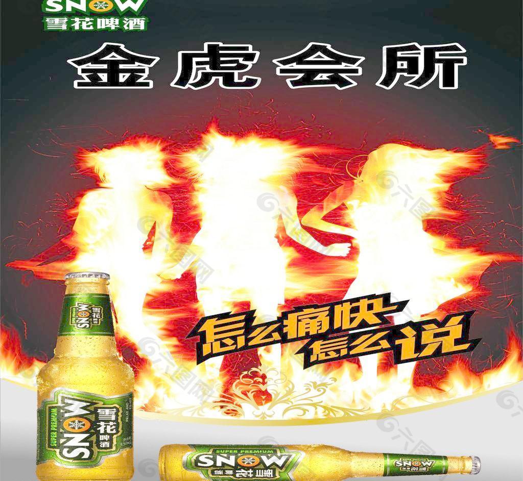 雪花啤酒圖片