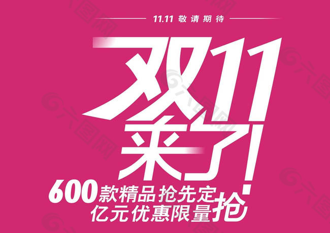 淘寶雙11網(wǎng)購(gòu)狂歡節(jié)廣告設(shè)計(jì)