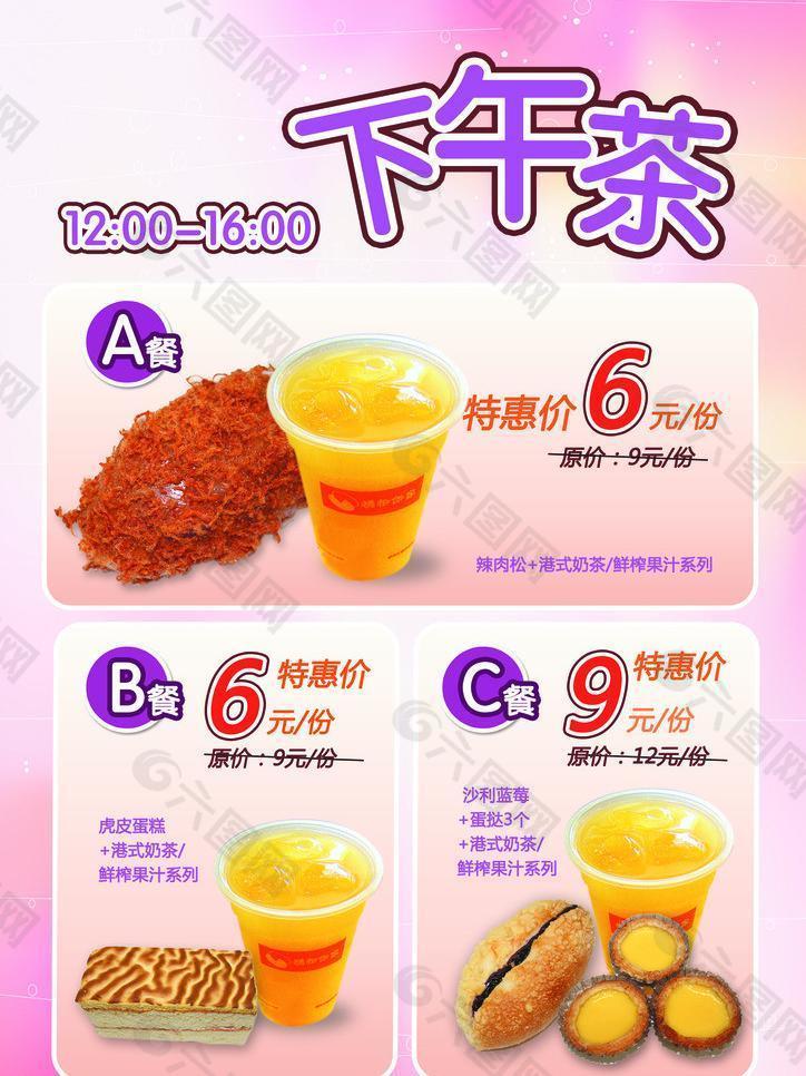 下午茶宣传彩页图片