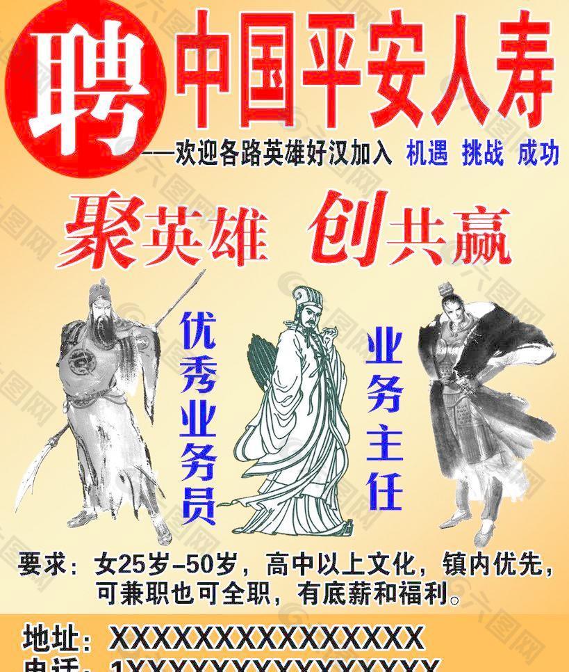 招聘 三國英雄圖片