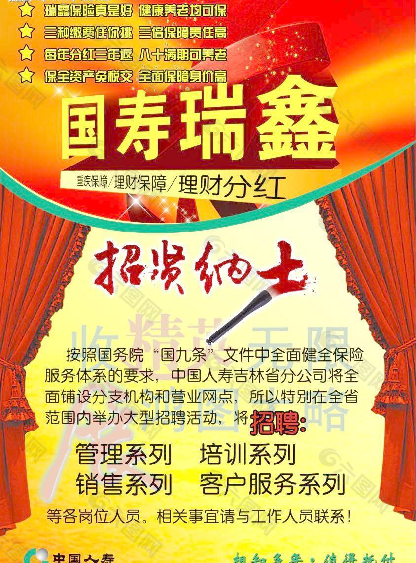 中國人壽宣傳圖圖片