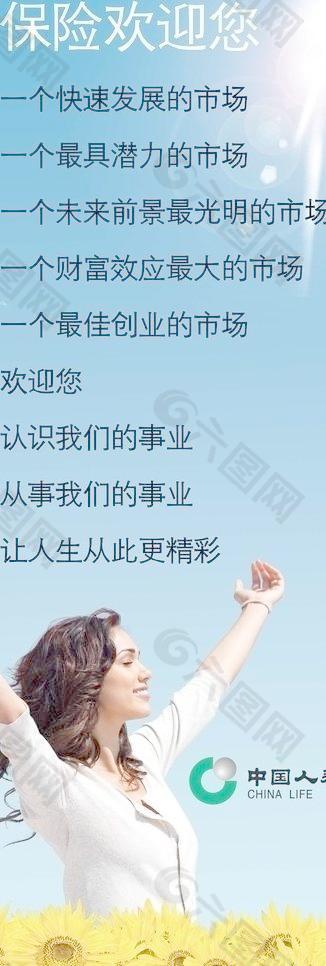 中國人壽圖片