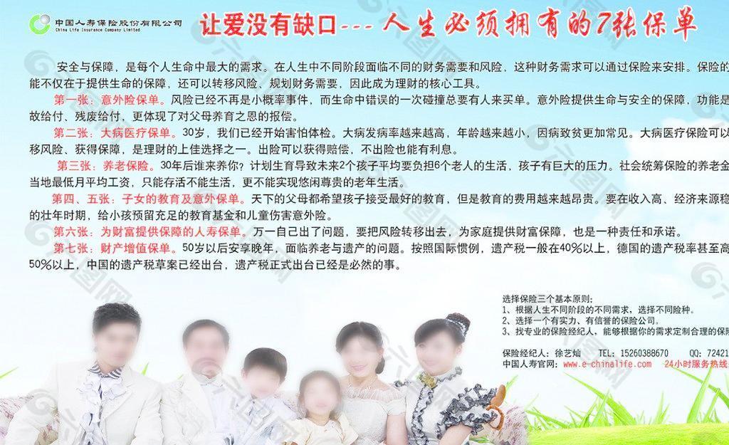 中國人壽海報圖片