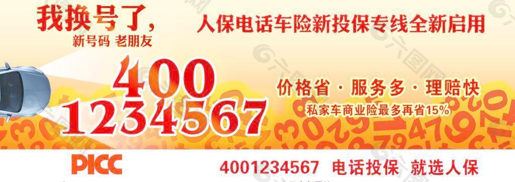 人保財險圖片