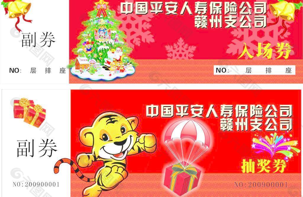 入場券 抽獎券圖片