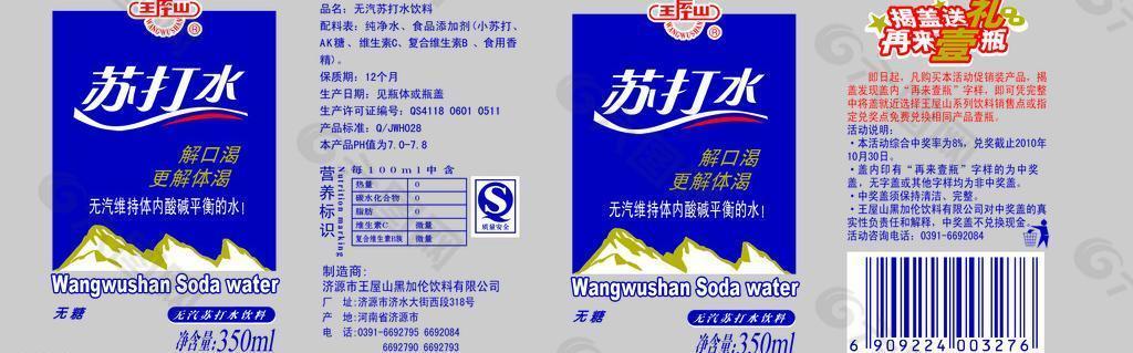 蘇打水圖片