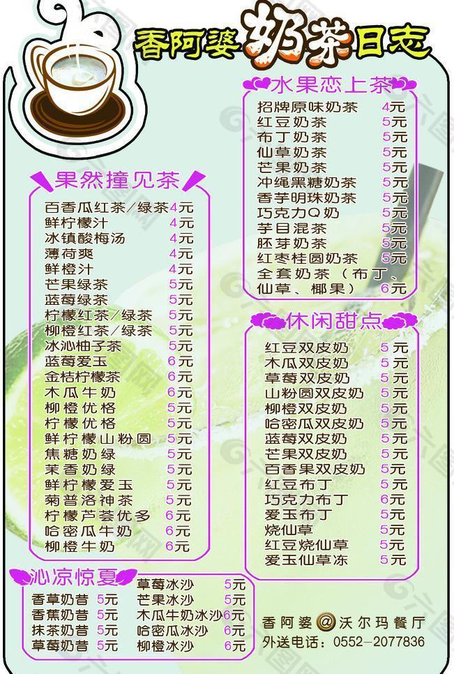 香阿婆奶茶图片