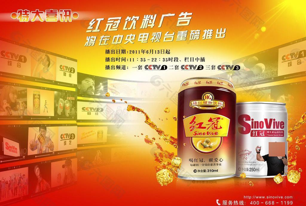 紅冠廣告海報圖片