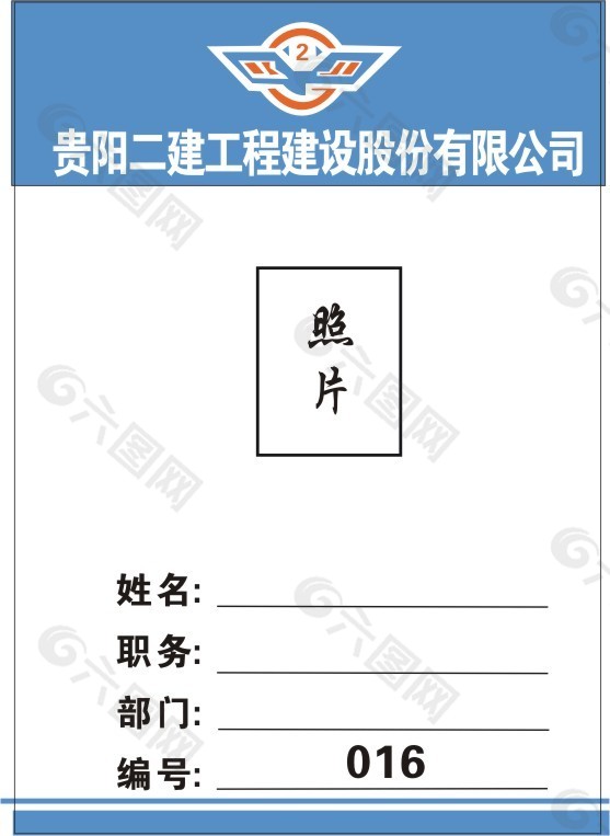 工作證