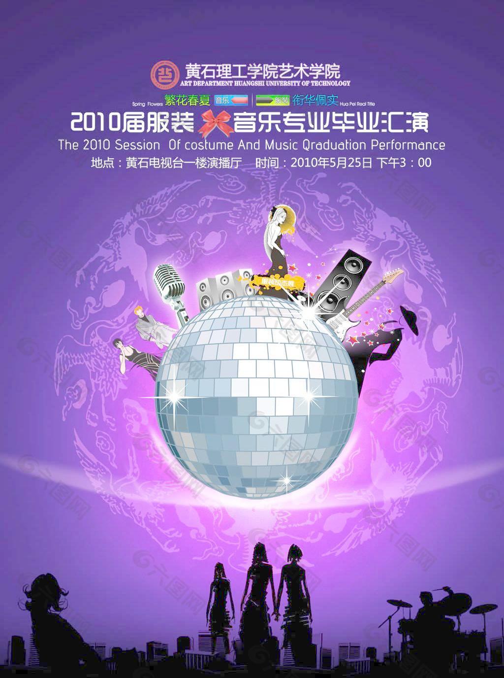 音樂學院畢業匯演海報PSD分