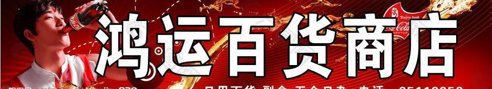 可口可樂廣告圖片