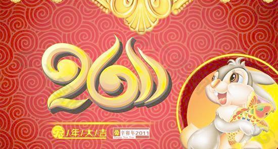 2011辛卯年祝福圖片PSD源文