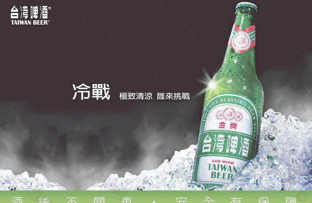 冰爽台湾啤酒图片
