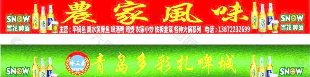 雪花啤酒广告图片