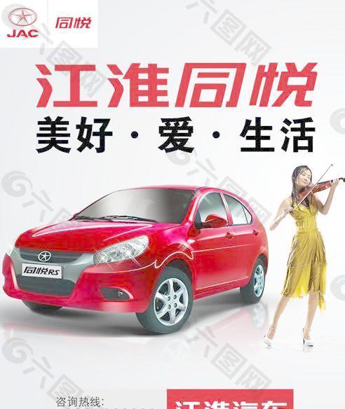 江淮汽車海報(bào)PSD分層模板