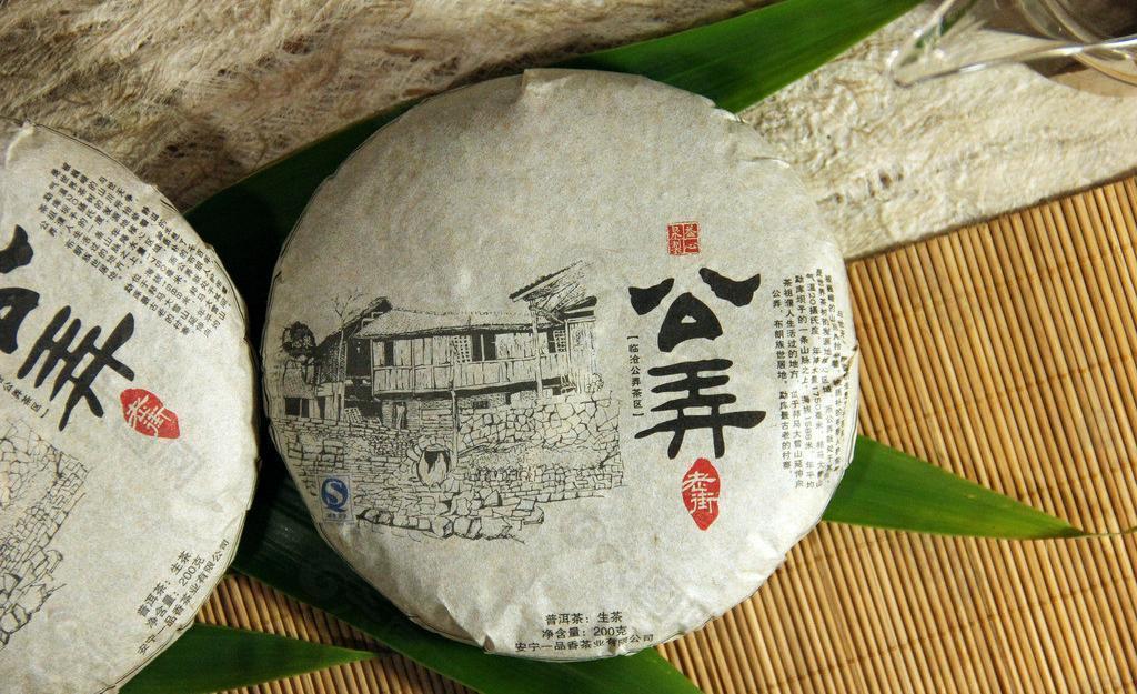益心泉普洱生茶 公弄圖片