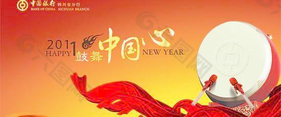 鼓舞中國心2011新年PSD分層