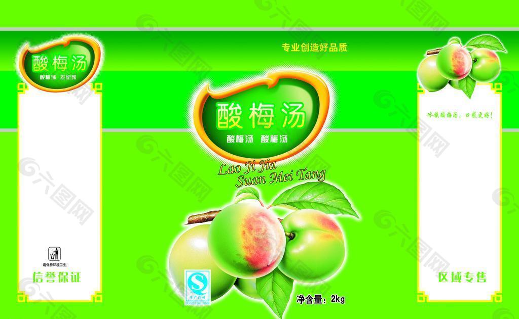 酸梅图片
