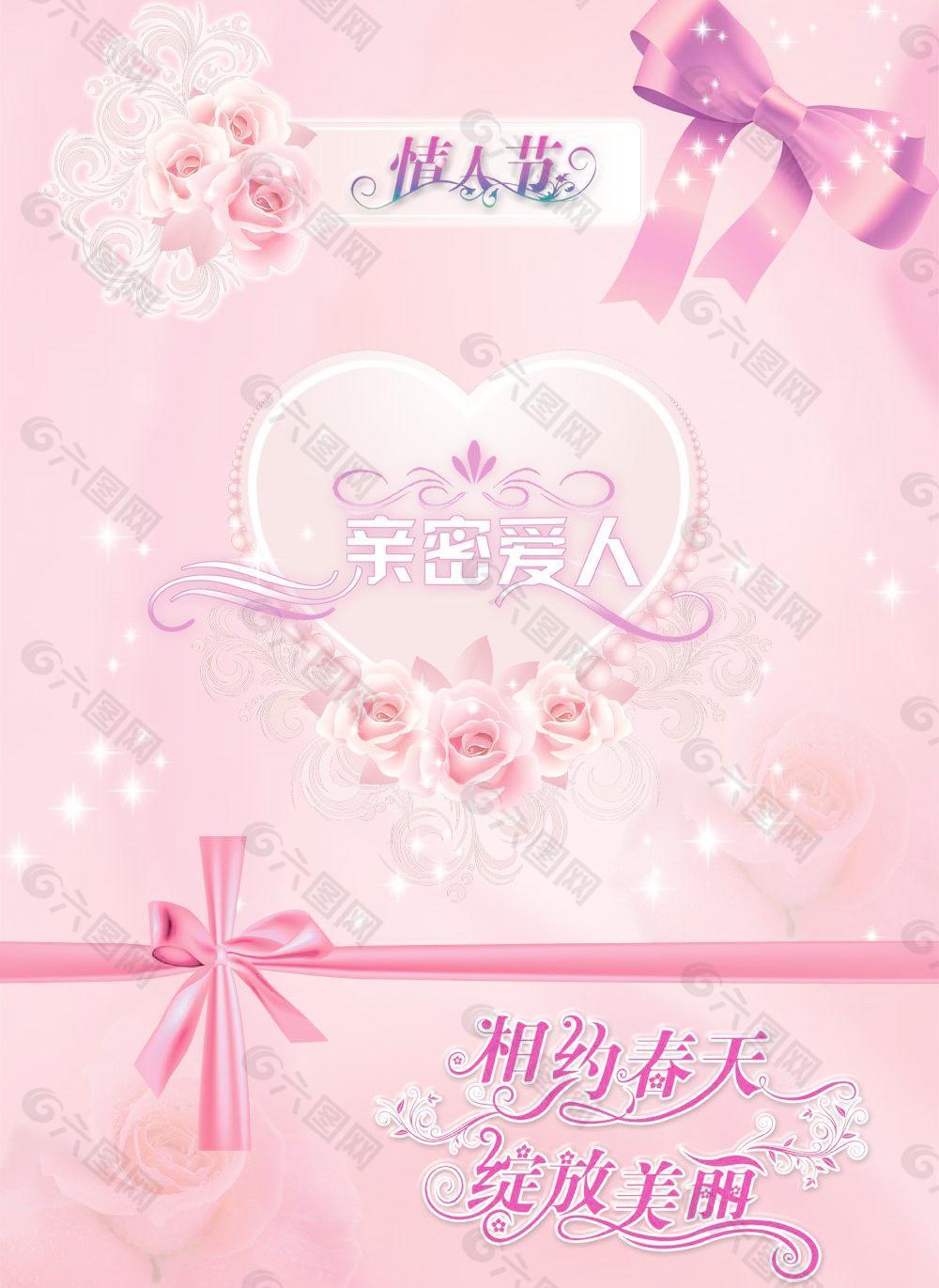 親密愛人粉色浪漫PSD情人節(jié)