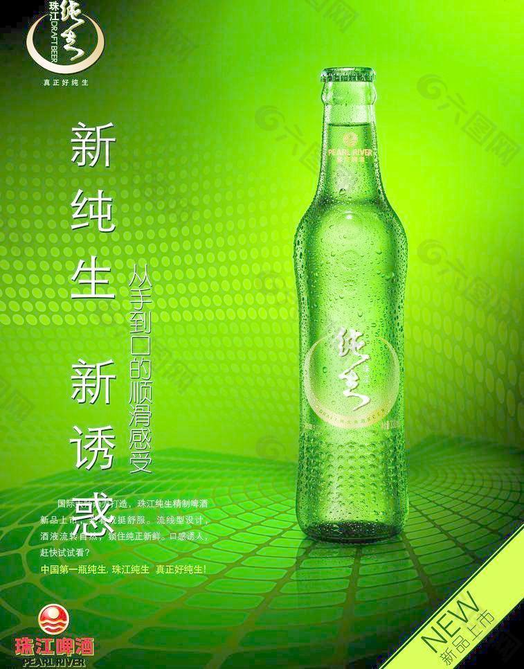 啤酒海報廣告圖片