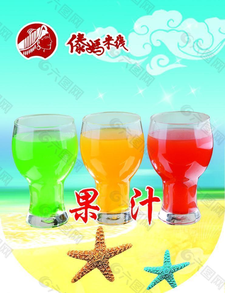 果汁圖片